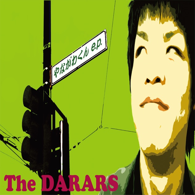 Discography 3 やながわくん